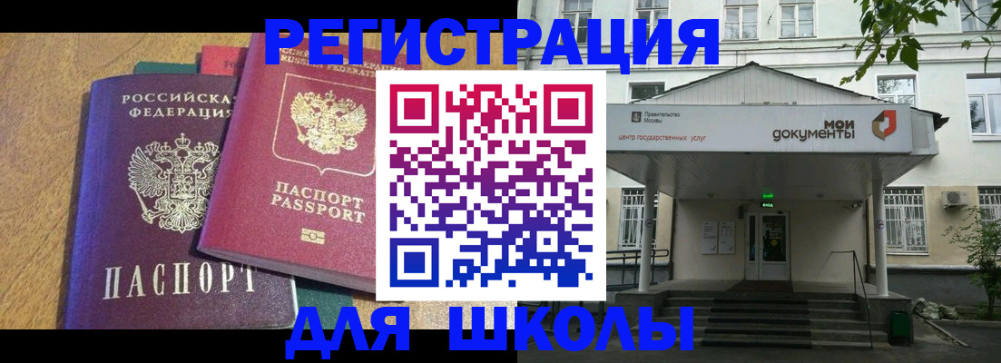 прописка для школы в Малоярославце